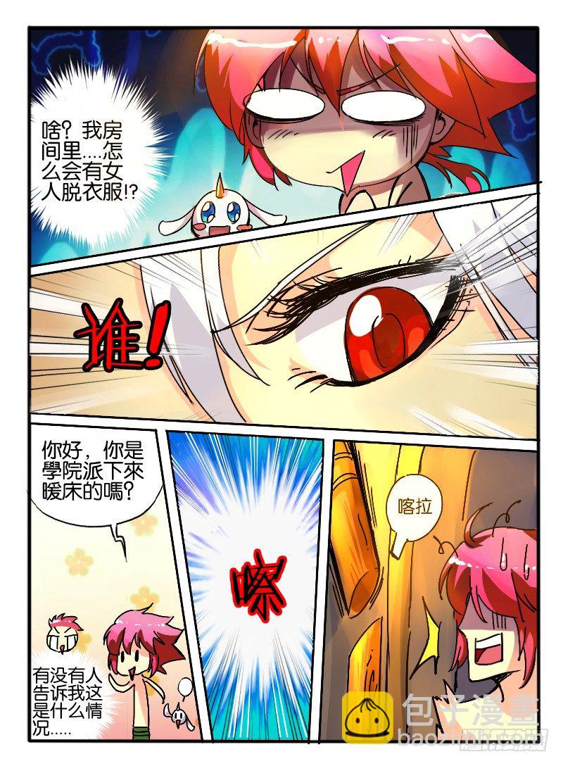 🍹幻界王（幻兽王） 23.神秘女人 第5页