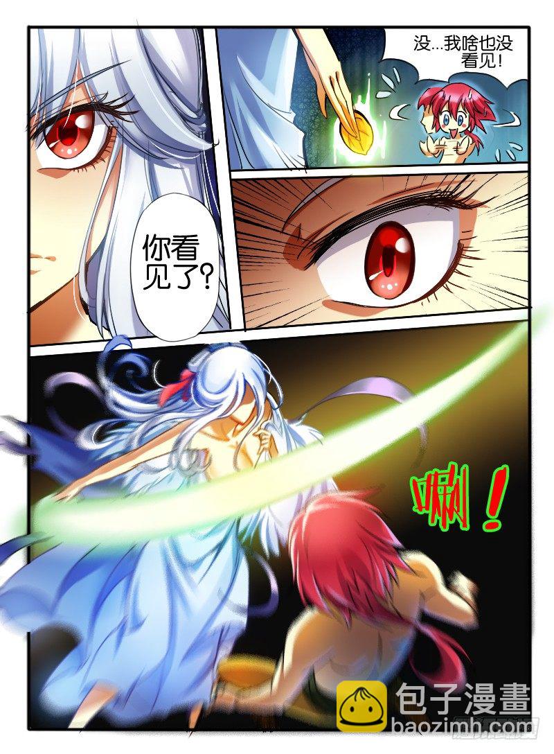🍹幻界王（幻兽王） 23.神秘女人 第6页