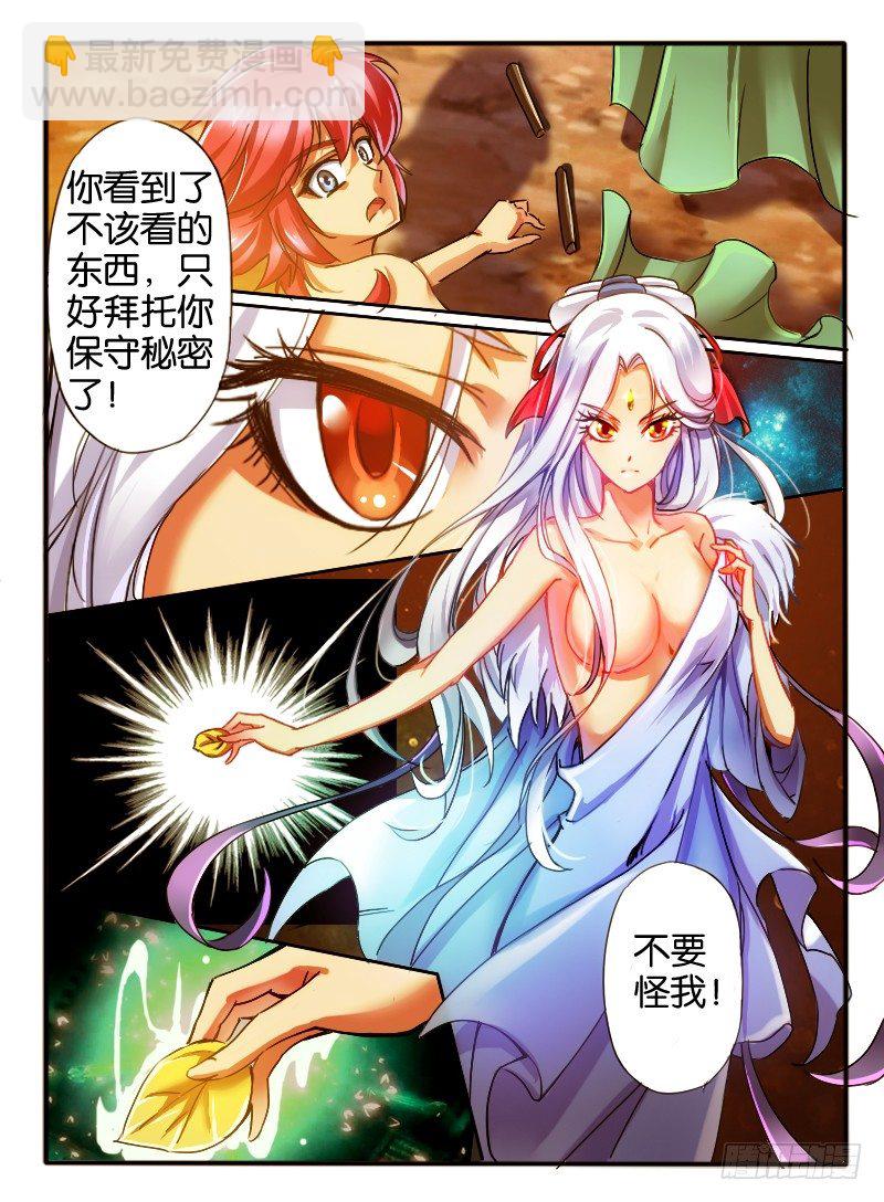 🍹幻界王（幻兽王） 23.神秘女人 第7页