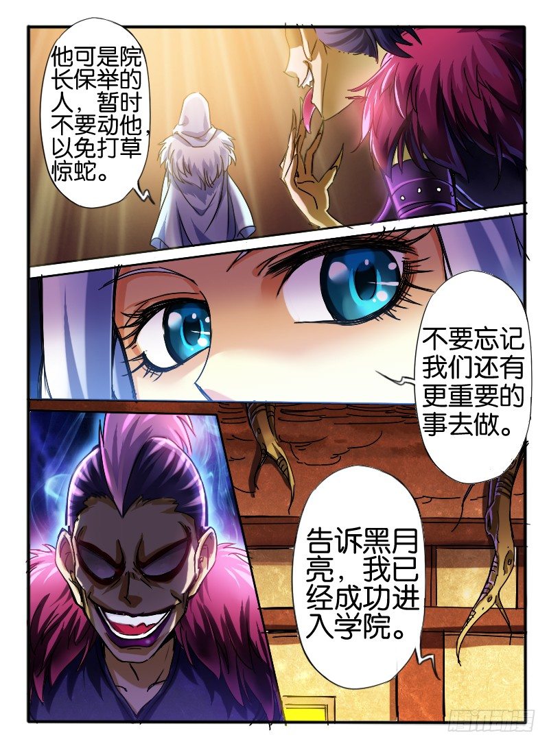 🍹幻界王（幻兽王） 25.神秘女人3 第1页