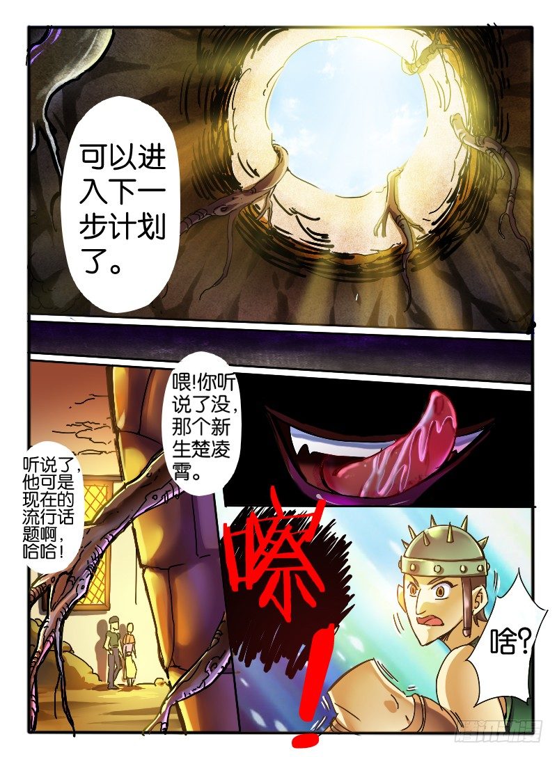 🍹幻界王（幻兽王） 25.神秘女人3 第2页
