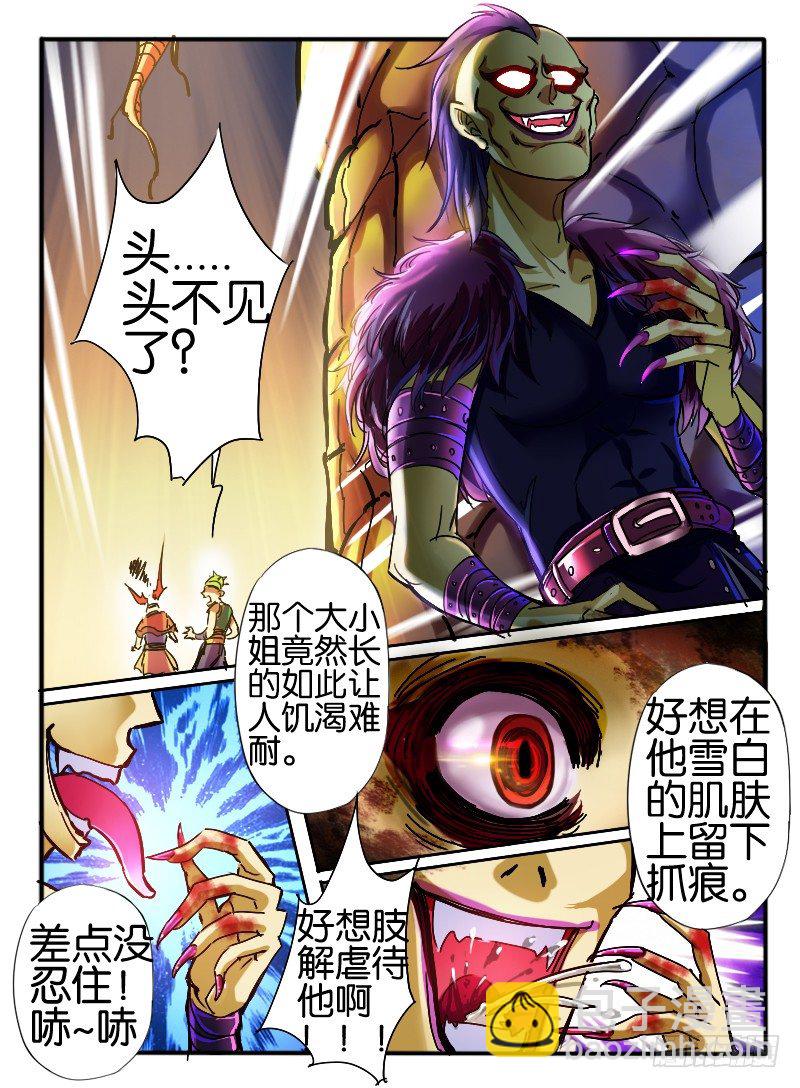 🍹幻界王（幻兽王） 25.神秘女人3 第3页