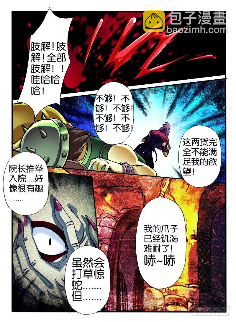 🍹幻界王（幻兽王） 25.神秘女人3 第4页