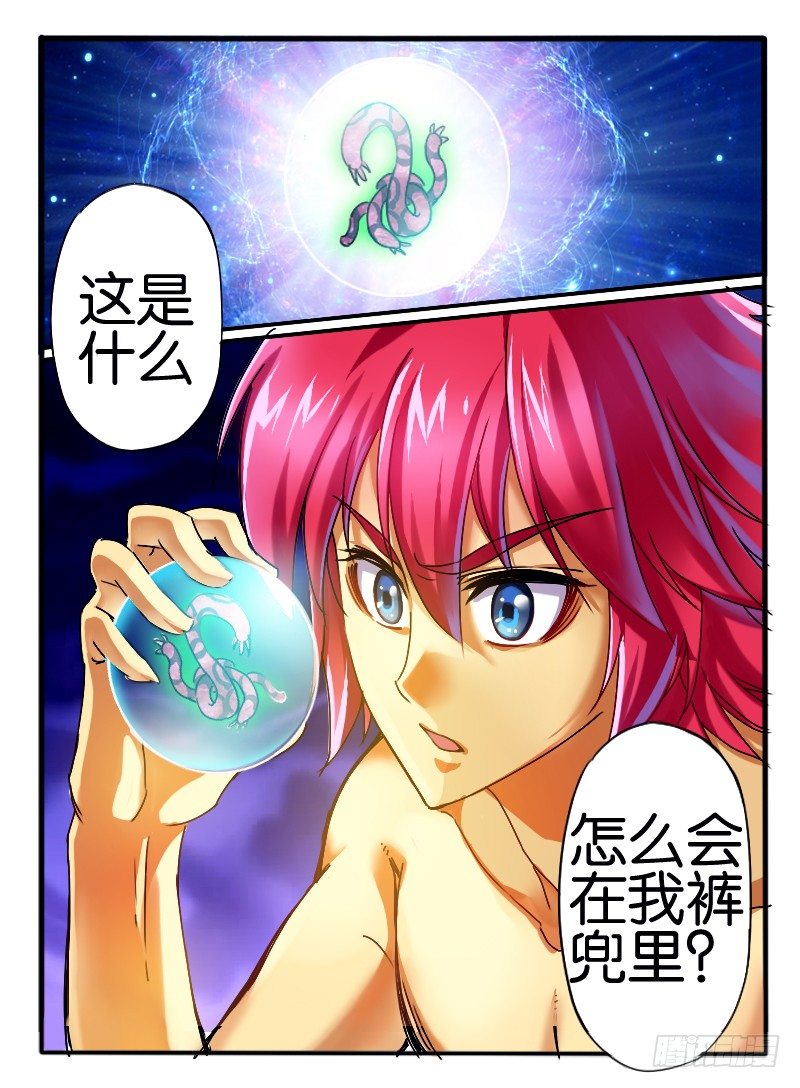 🍹幻界王（幻兽王） 25.神秘女人3 第7页