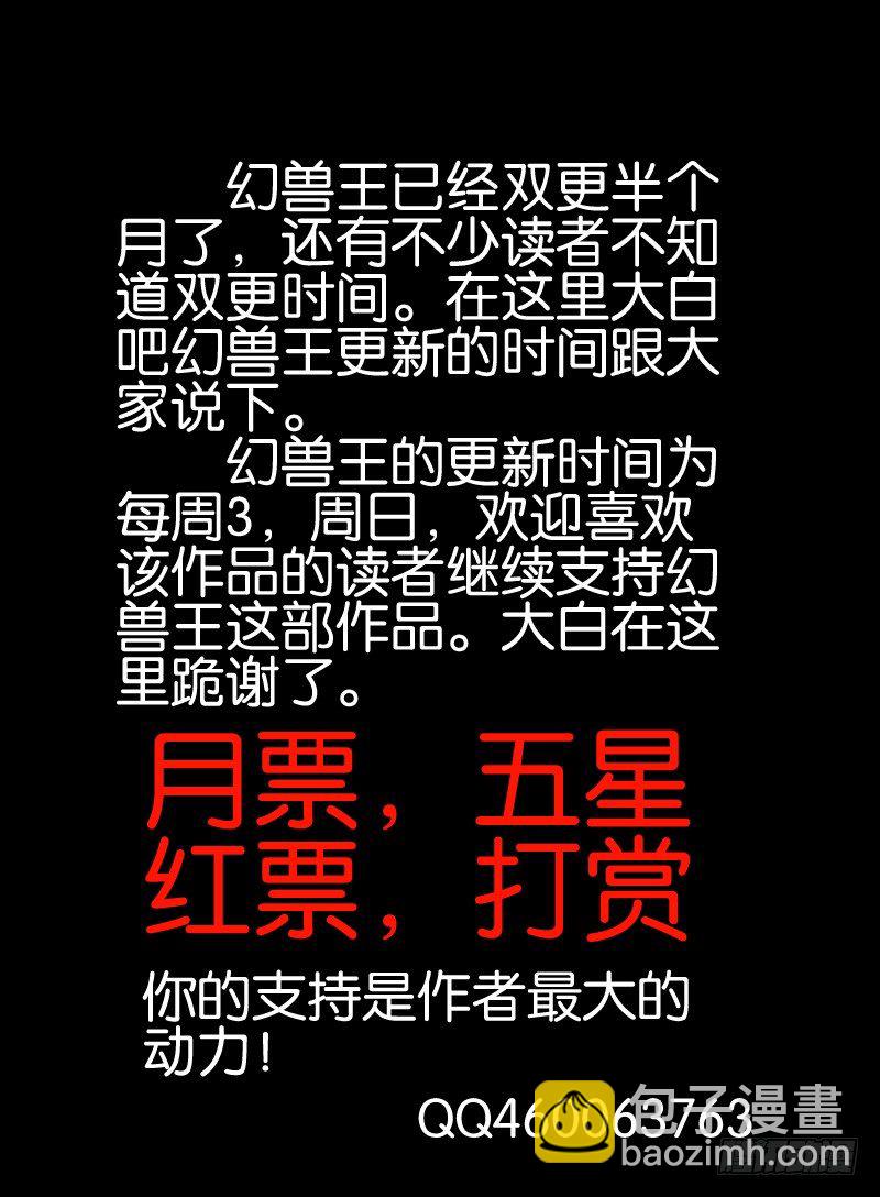 🍹幻界王（幻兽王） 25.神秘女人3 第8页