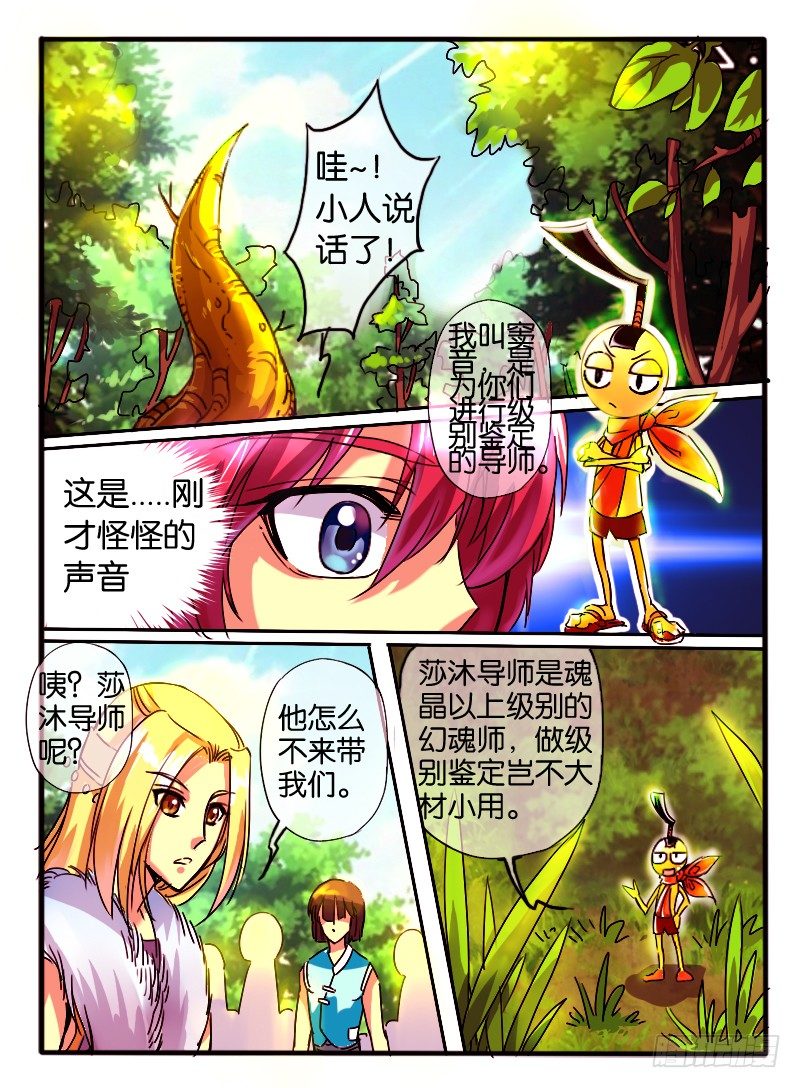 🍹幻界王（幻兽王） 27.豆丁导师 第1页