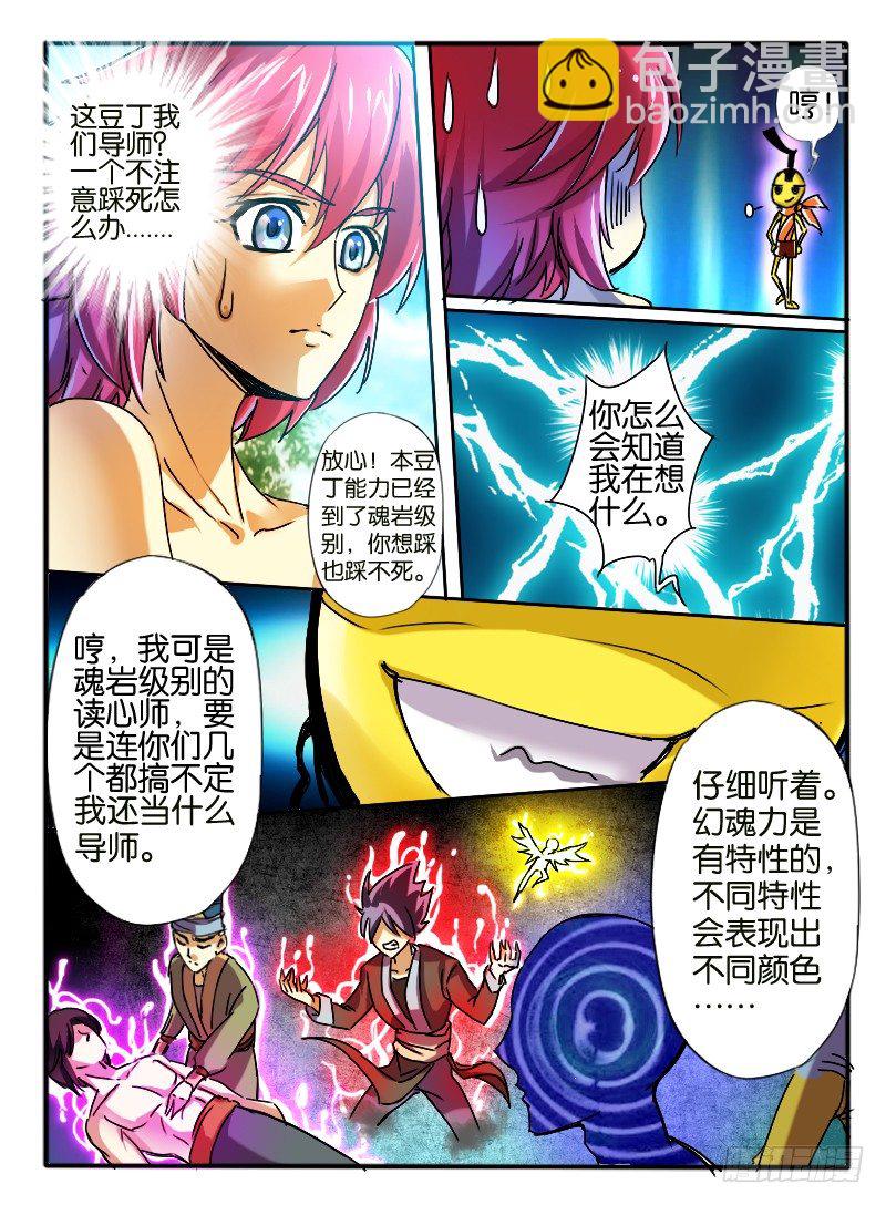 🍹幻界王（幻兽王） 27.豆丁导师 第2页
