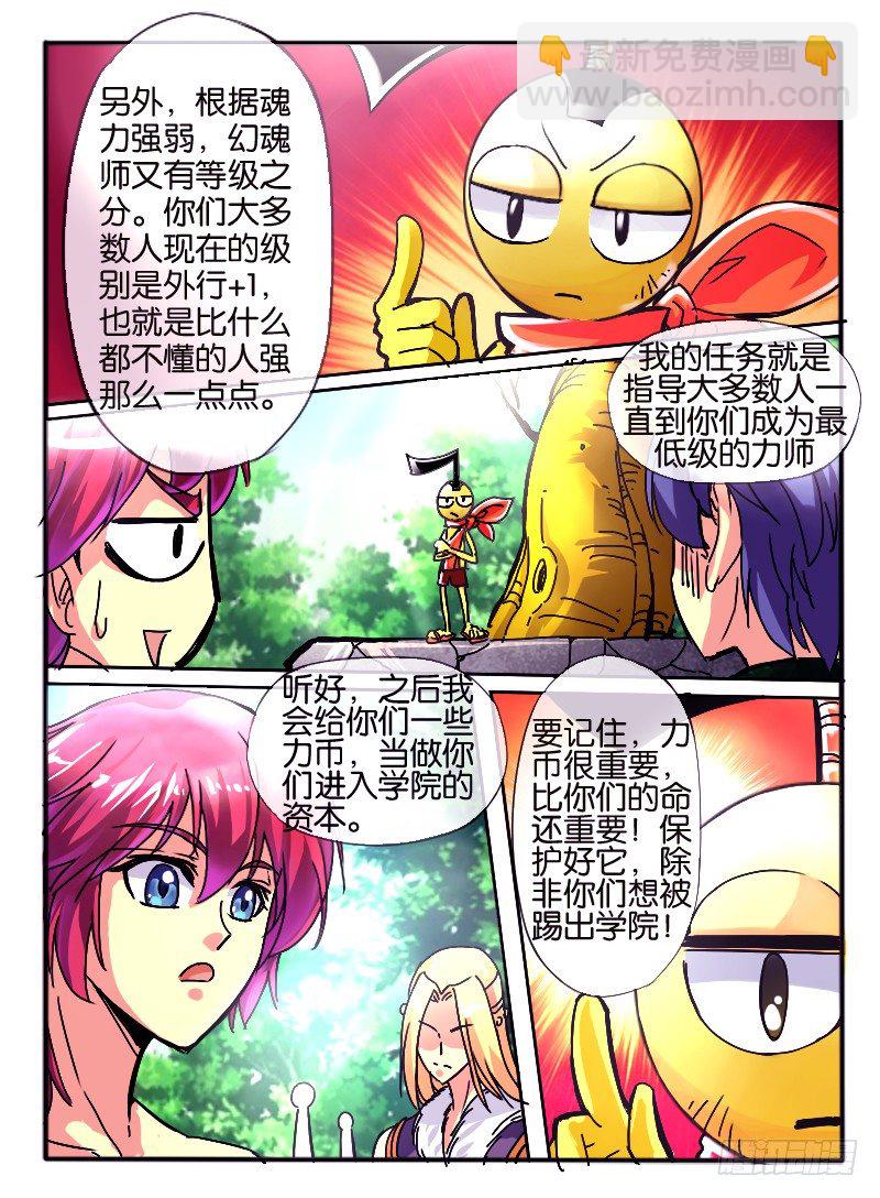 🍹幻界王（幻兽王） 27.豆丁导师 第3页