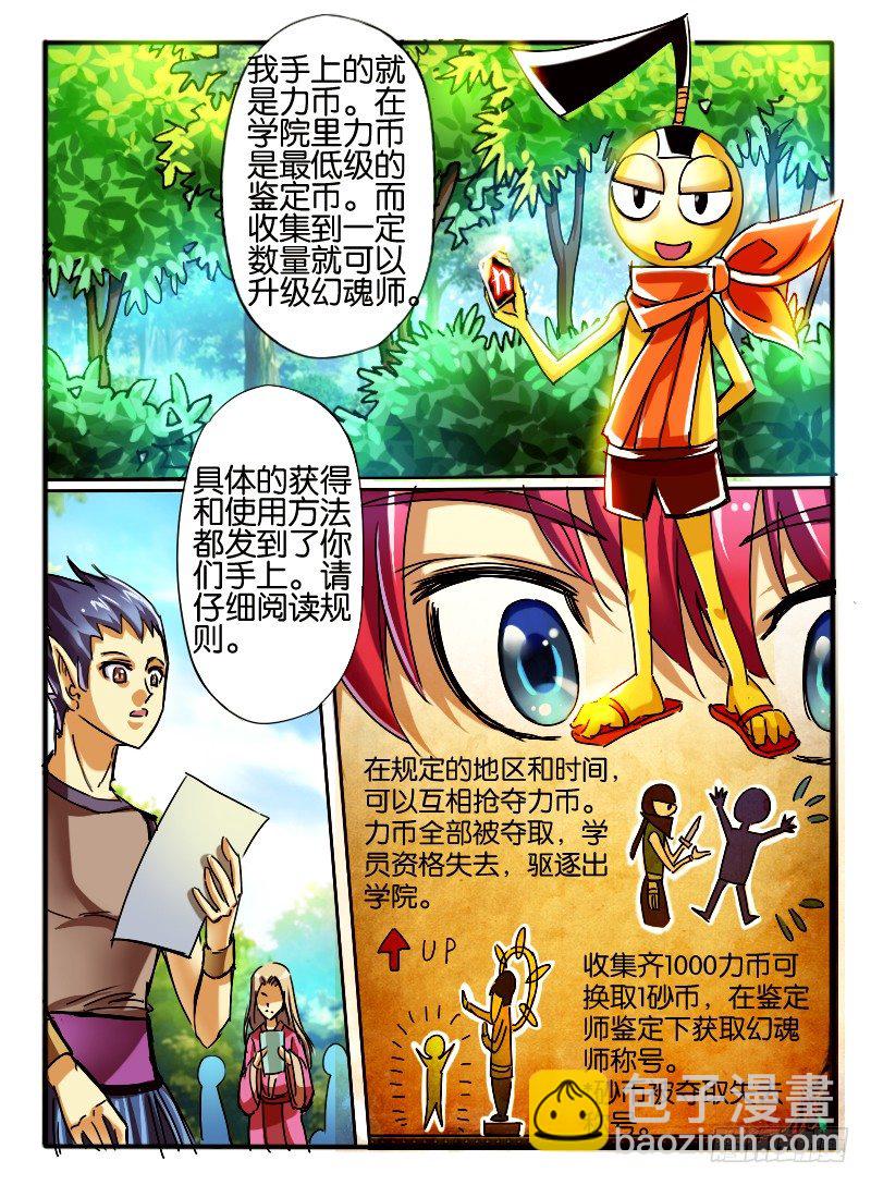 🍹幻界王（幻兽王） 27.豆丁导师 第4页