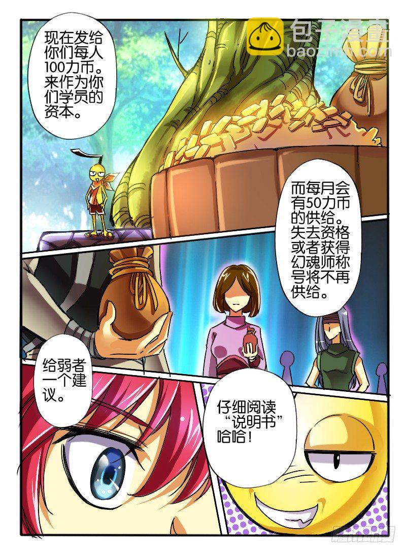 🍹幻界王（幻兽王） 27.豆丁导师 第5页