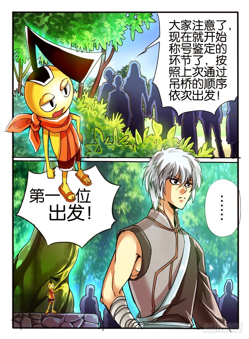 🍹幻界王（幻兽王） 27.豆丁导师 第6页