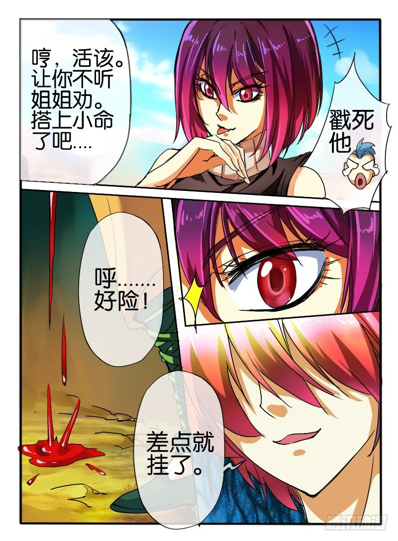 🍹幻界王（幻兽王） 31.枫林争斗4 第4页