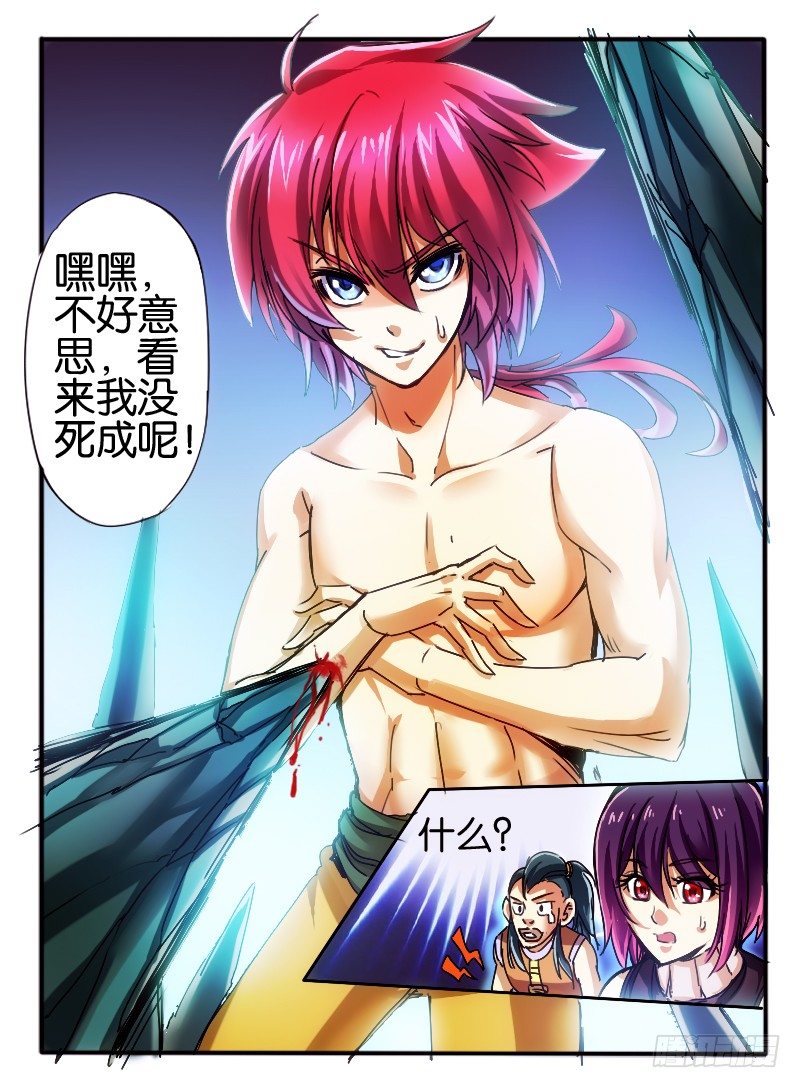 🍹幻界王（幻兽王） 31.枫林争斗4 第5页