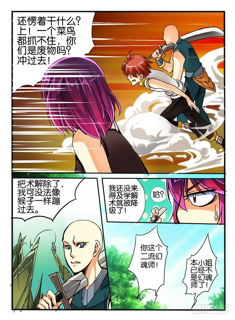 🍹幻界王（幻兽王） 31.枫林争斗4 第6页