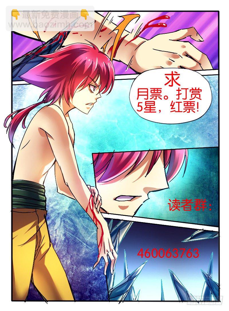 🍹幻界王（幻兽王） 31.枫林争斗4 第9页