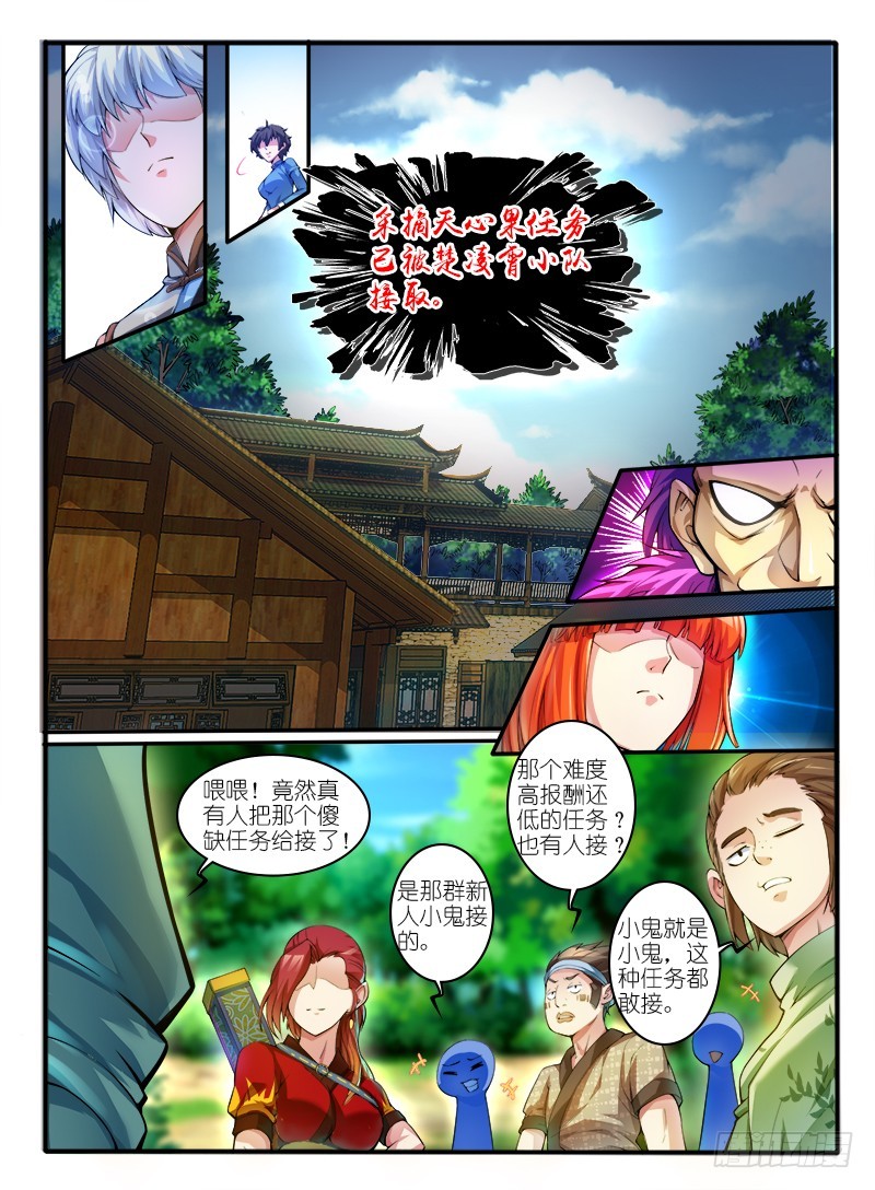 🍹幻界王（幻兽王） 301.怀疑 第1页