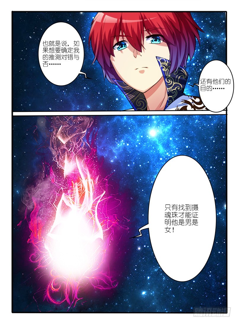 🍹幻界王（幻兽王） 301.怀疑 第10页