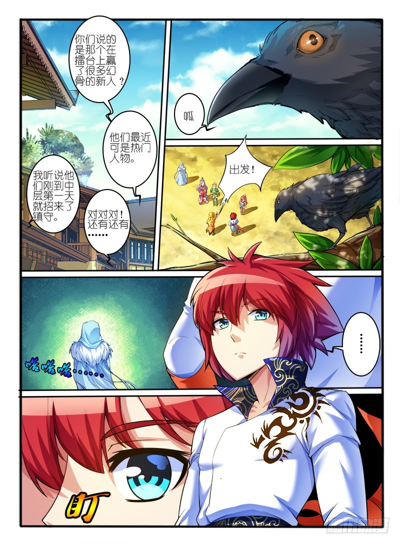 🍹幻界王（幻兽王） 301.怀疑 第2页