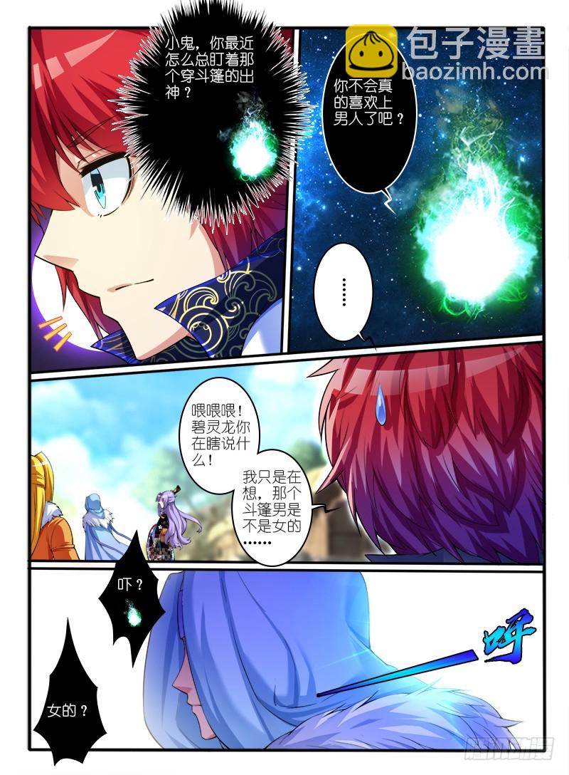 🍹幻界王（幻兽王） 301.怀疑 第3页