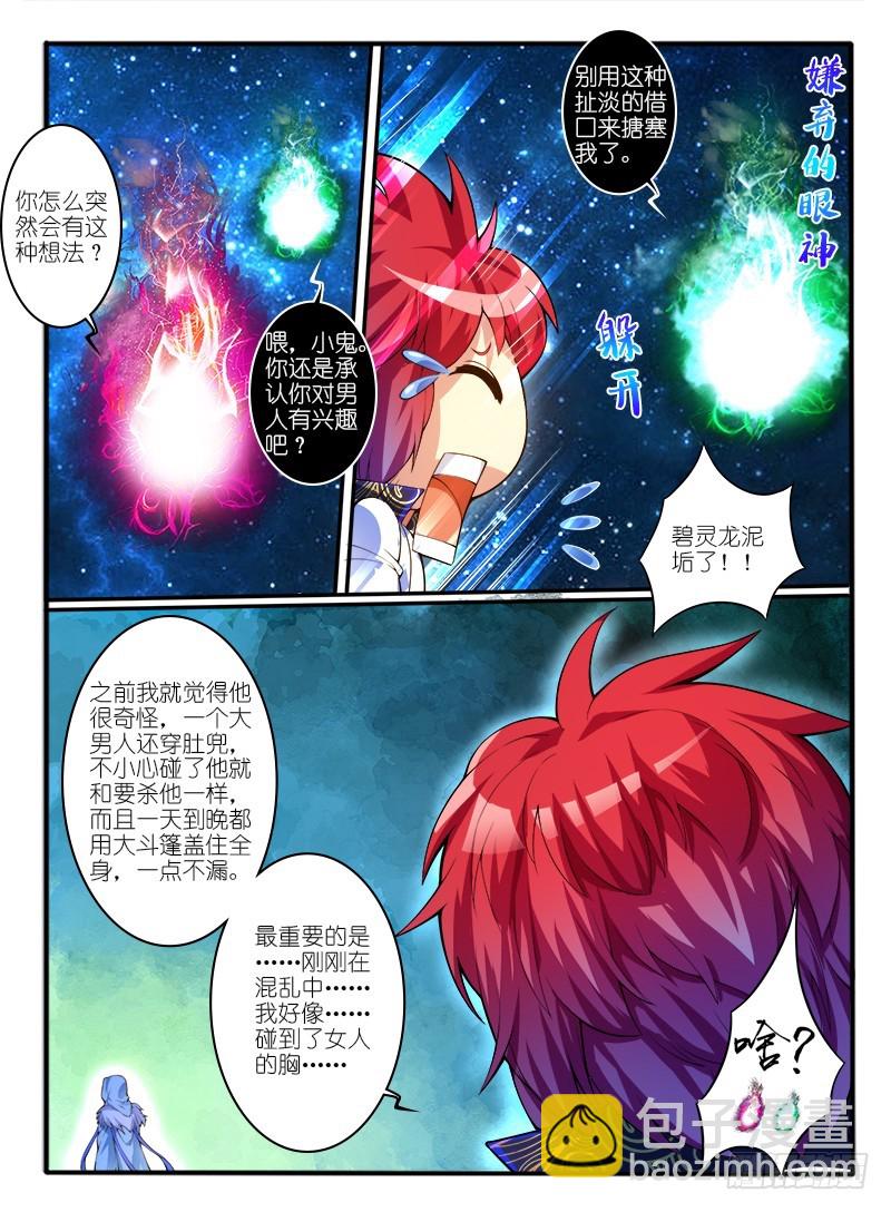 🍹幻界王（幻兽王） 301.怀疑 第4页