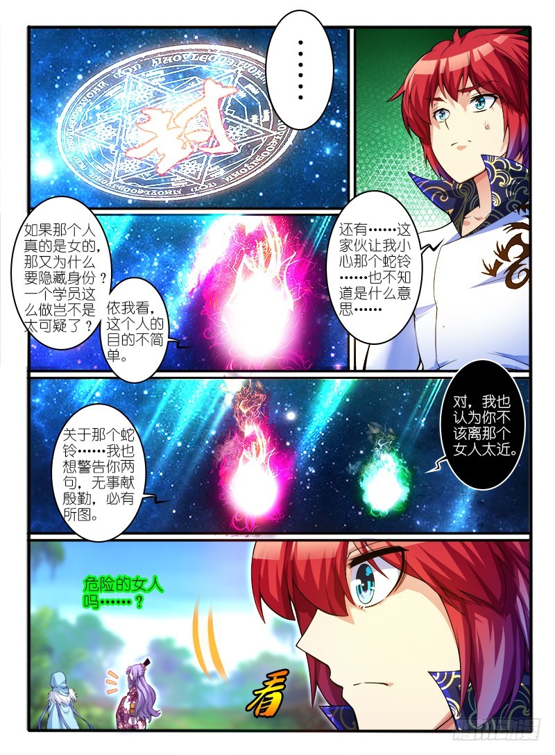 🍹幻界王（幻兽王） 301.怀疑 第5页