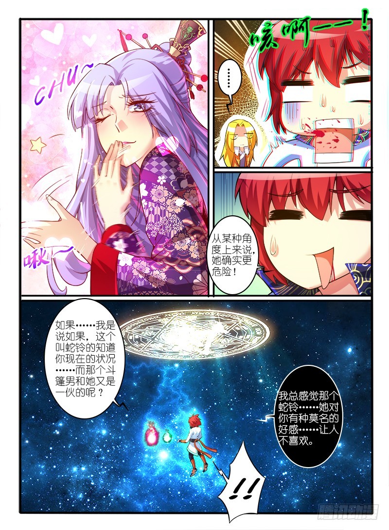 🍹幻界王（幻兽王） 301.怀疑 第6页