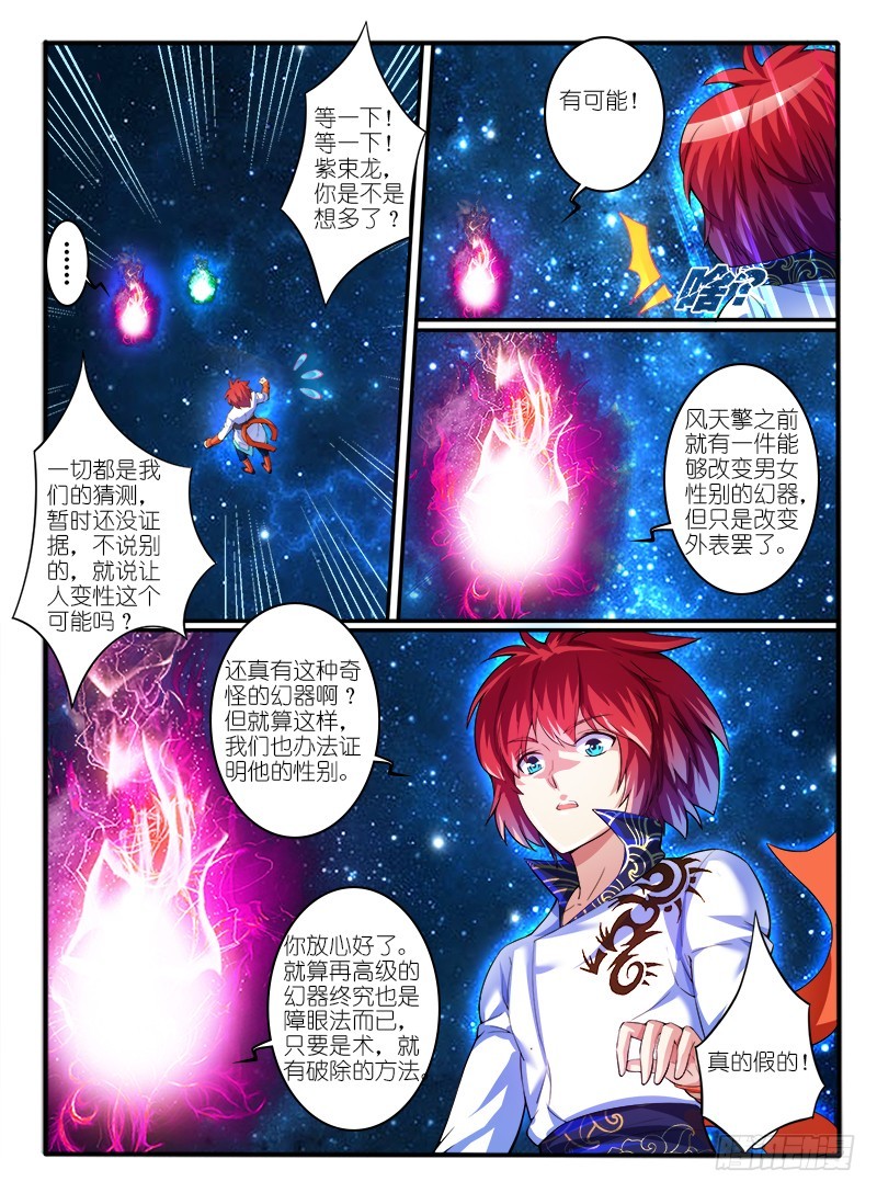 🍹幻界王（幻兽王） 301.怀疑 第7页