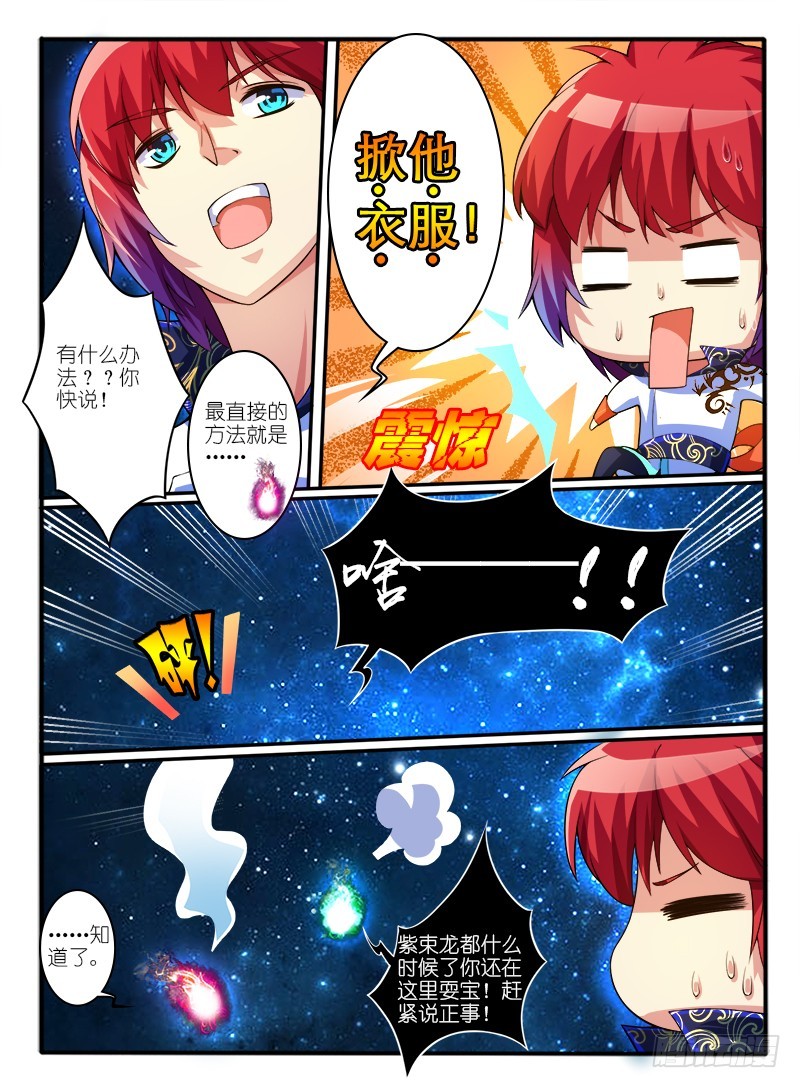 🍹幻界王（幻兽王） 301.怀疑 第8页