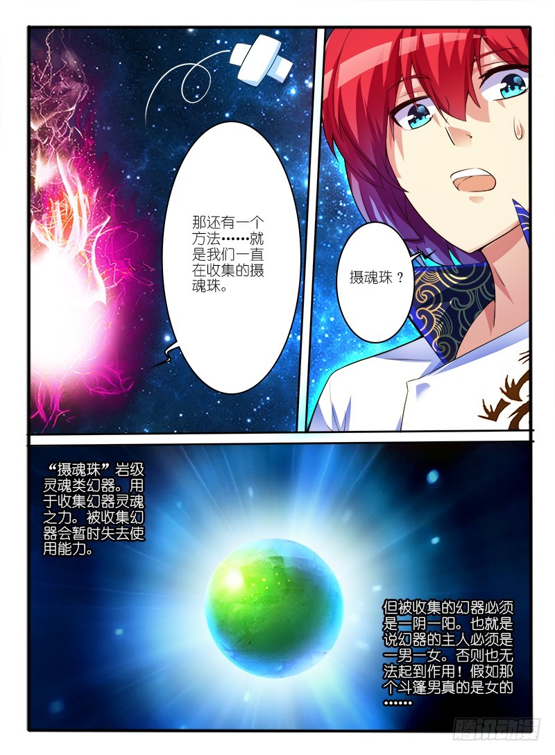 🍹幻界王（幻兽王） 301.怀疑 第9页
