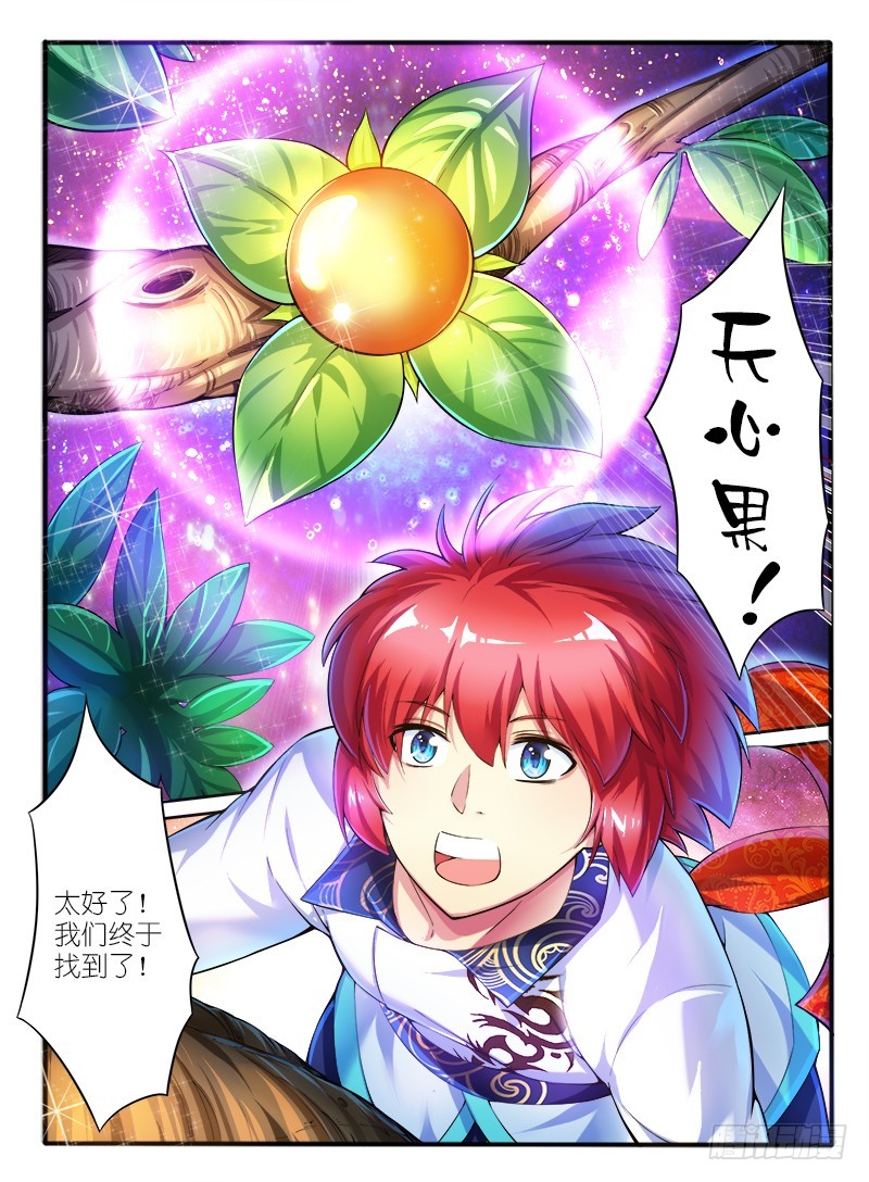 🍹幻界王（幻兽王） 303.天心果 第10页