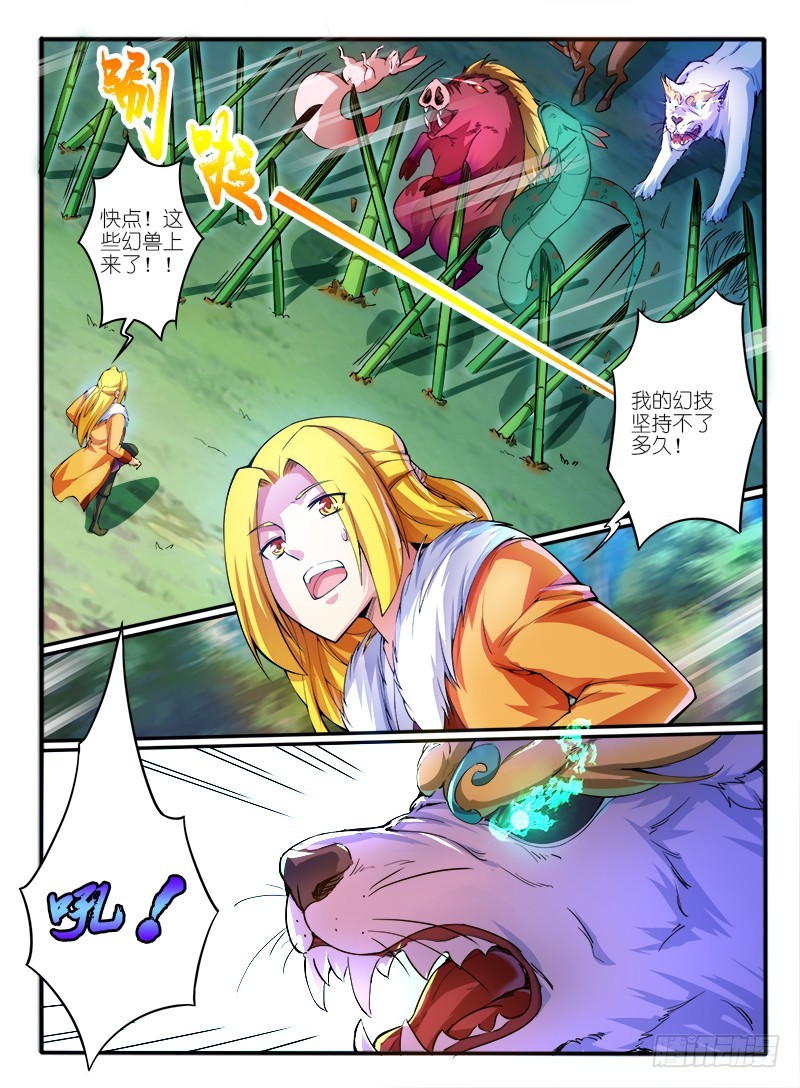 🍹幻界王（幻兽王） 303.天心果 第2页
