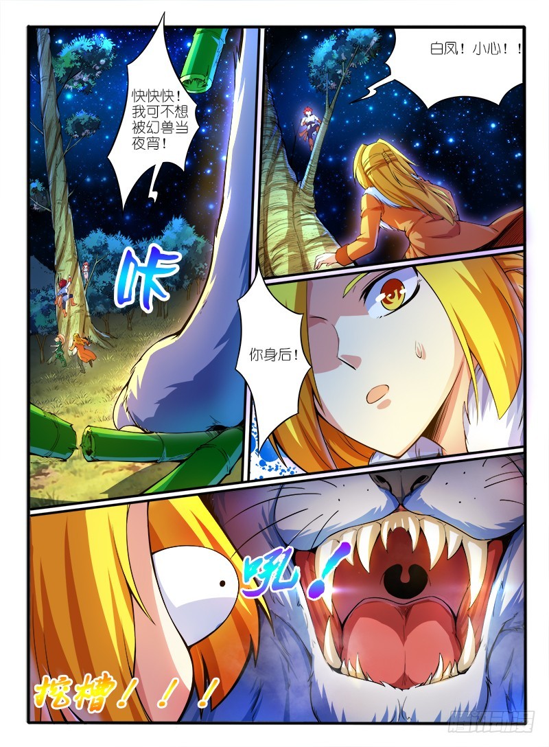 🍹幻界王（幻兽王） 303.天心果 第3页