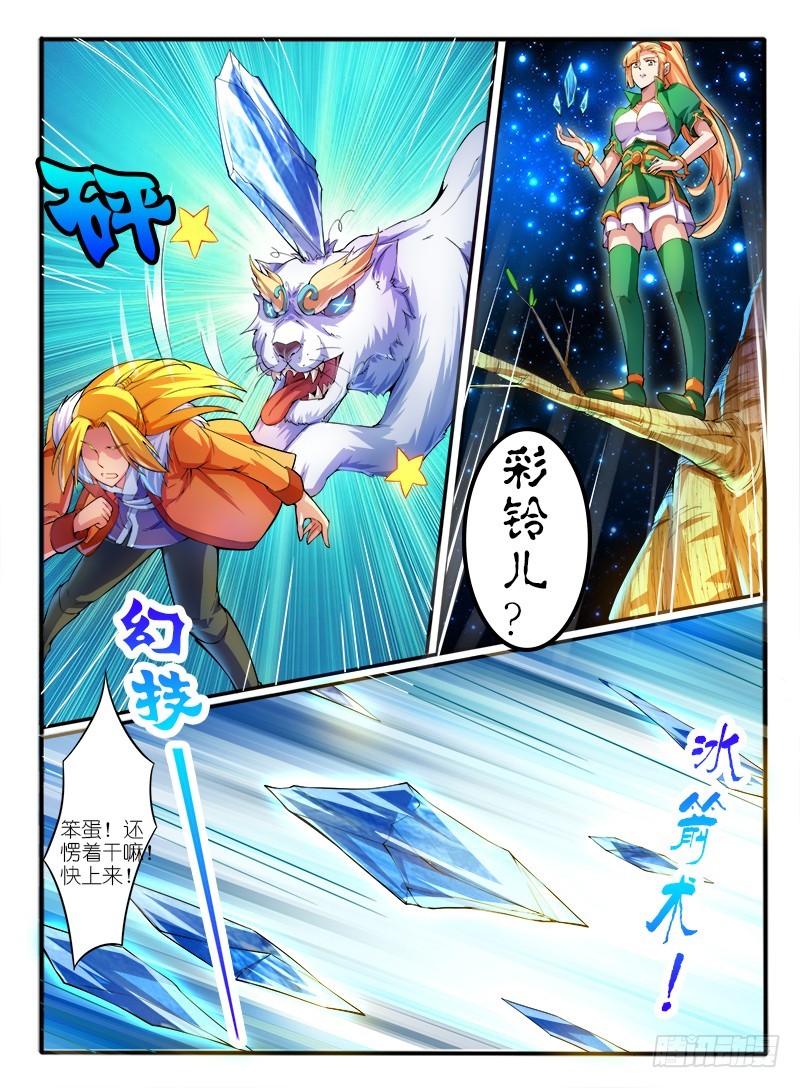 🍹幻界王（幻兽王） 303.天心果 第4页