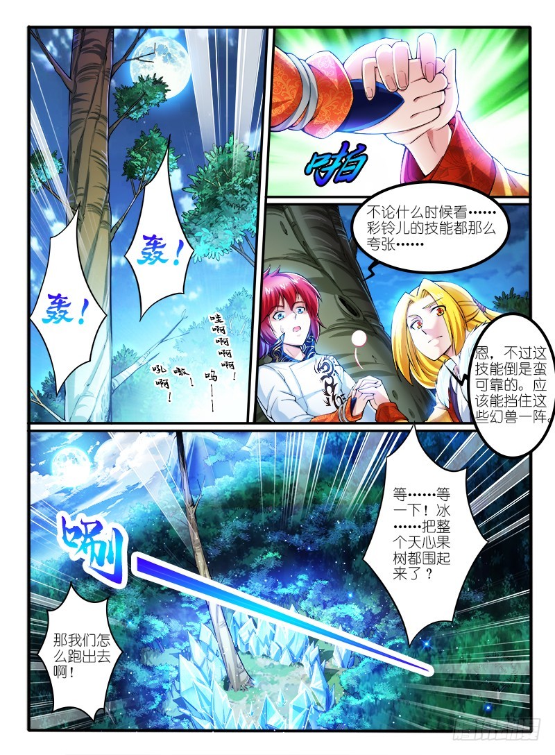 🍹幻界王（幻兽王） 303.天心果 第5页
