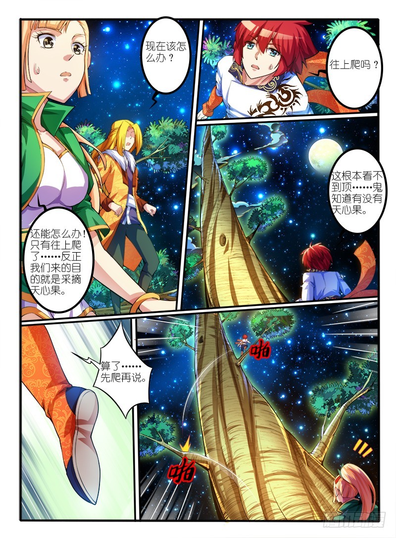 🍹幻界王（幻兽王） 303.天心果 第6页