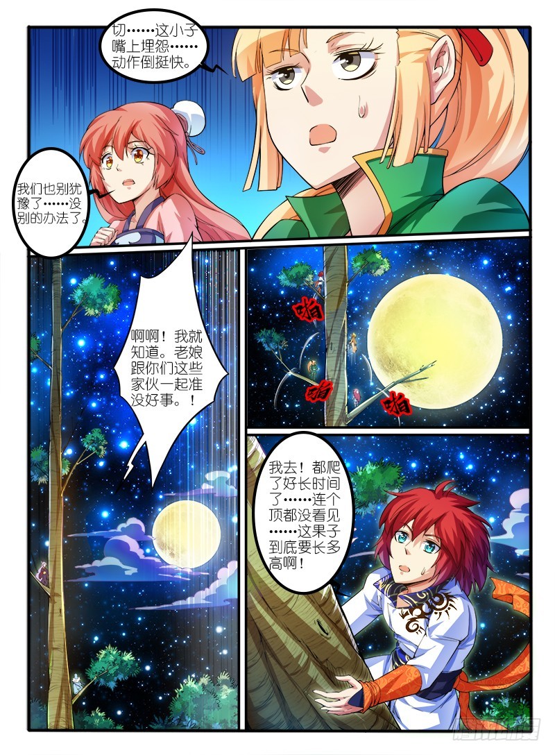 🍹幻界王（幻兽王） 303.天心果 第7页