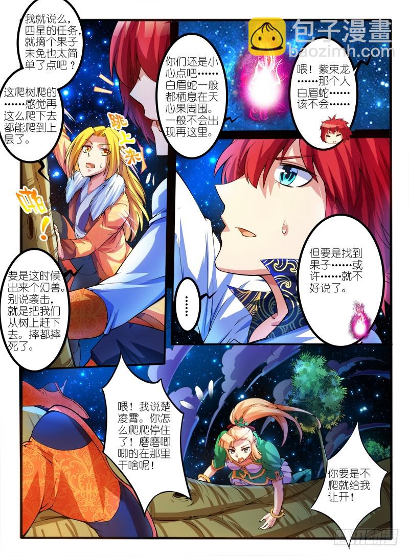 🍹幻界王（幻兽王） 303.天心果 第8页