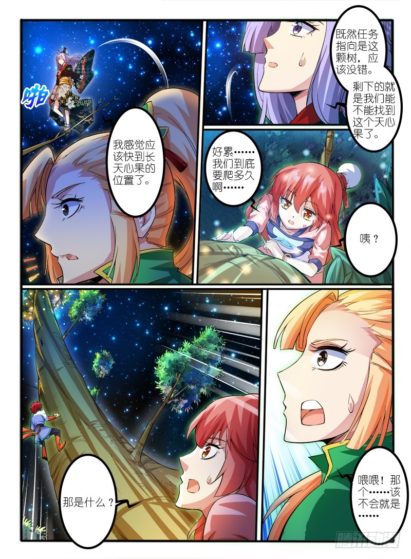 🍹幻界王（幻兽王） 303.天心果 第9页