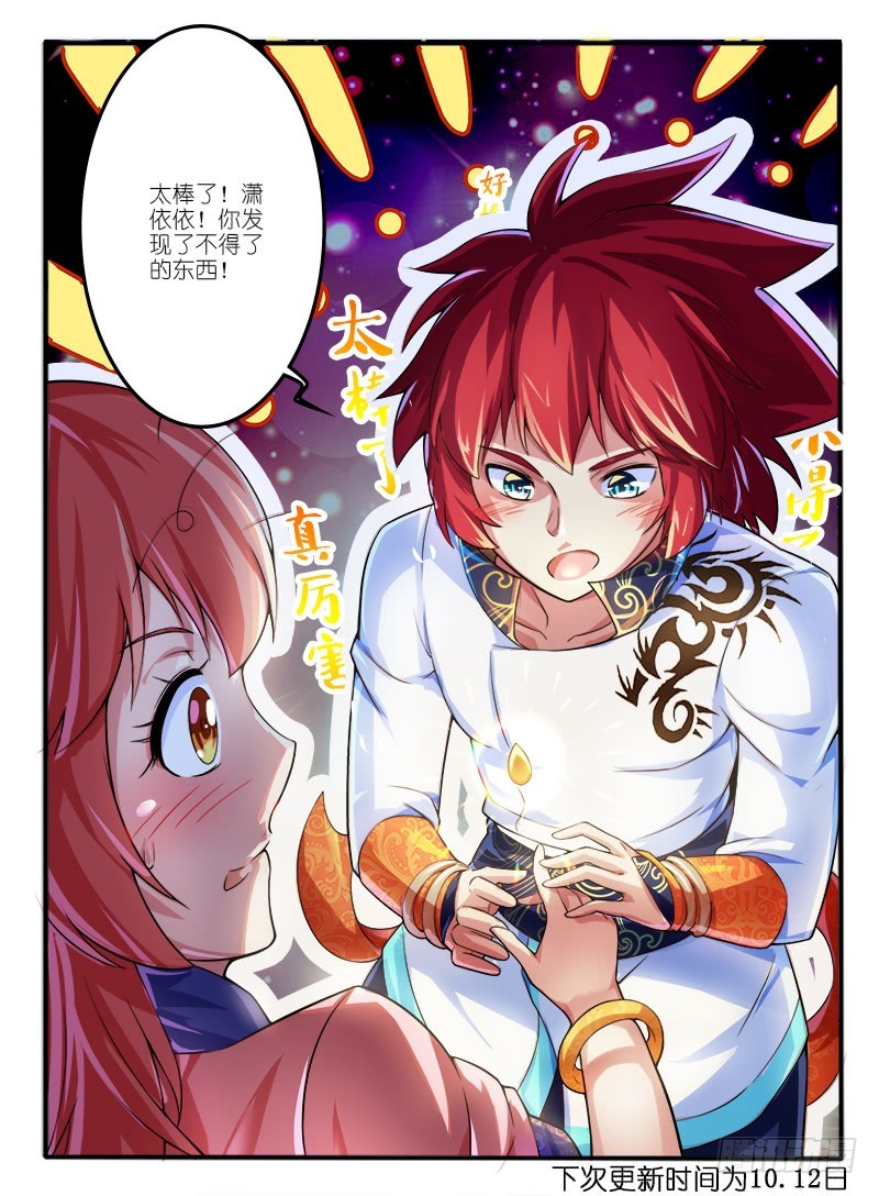 🍹幻界王（幻兽王） 305.天心泉 第10页