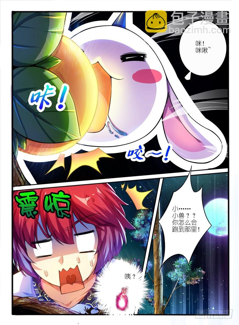 🍹幻界王（幻兽王） 305.天心泉 第3页