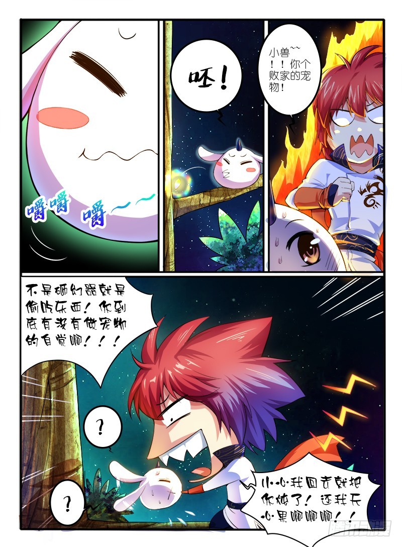 🍹幻界王（幻兽王） 305.天心泉 第4页