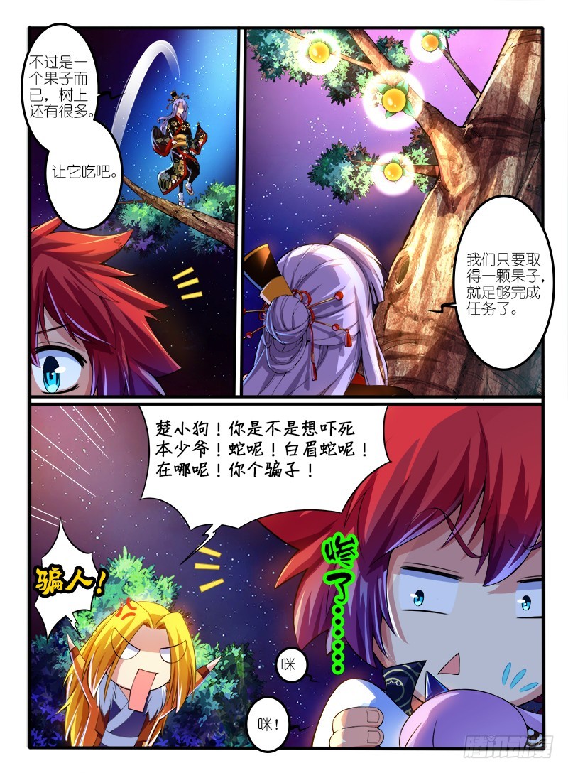 🍹幻界王（幻兽王） 305.天心泉 第5页