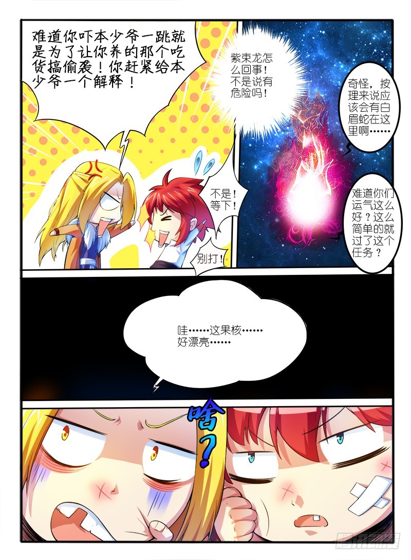 🍹幻界王（幻兽王） 305.天心泉 第6页