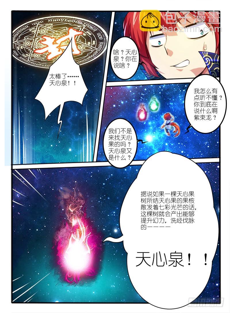 🍹幻界王（幻兽王） 305.天心泉 第8页