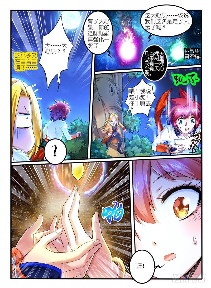 🍹幻界王（幻兽王） 305.天心泉 第9页