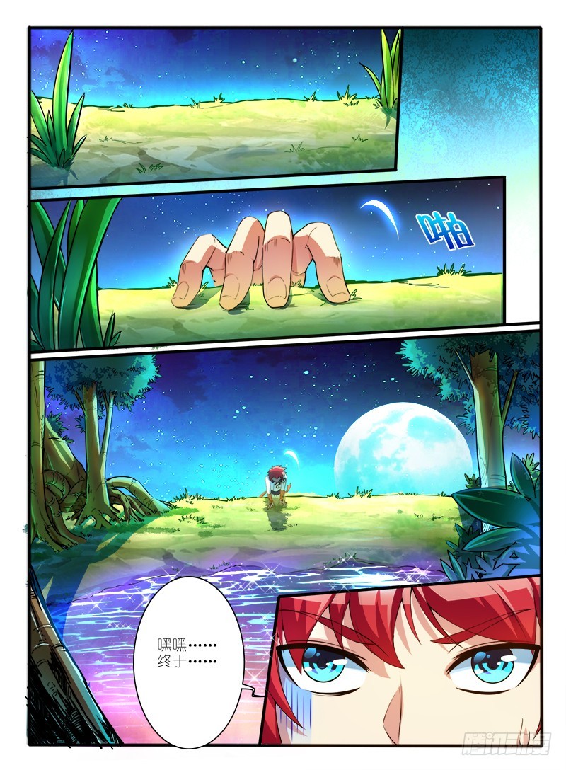 🍹幻界王（幻兽王） 307.天心泉 第1页