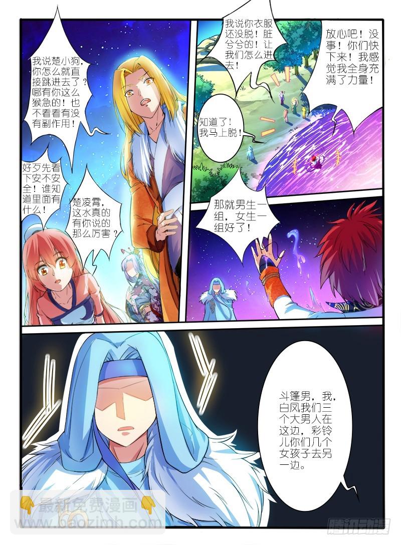 🍹幻界王（幻兽王） 307.天心泉 第10页