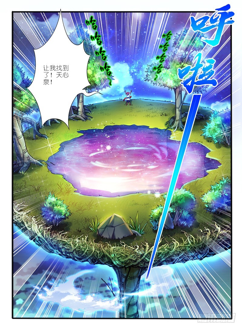 🍹幻界王（幻兽王） 307.天心泉 第2页