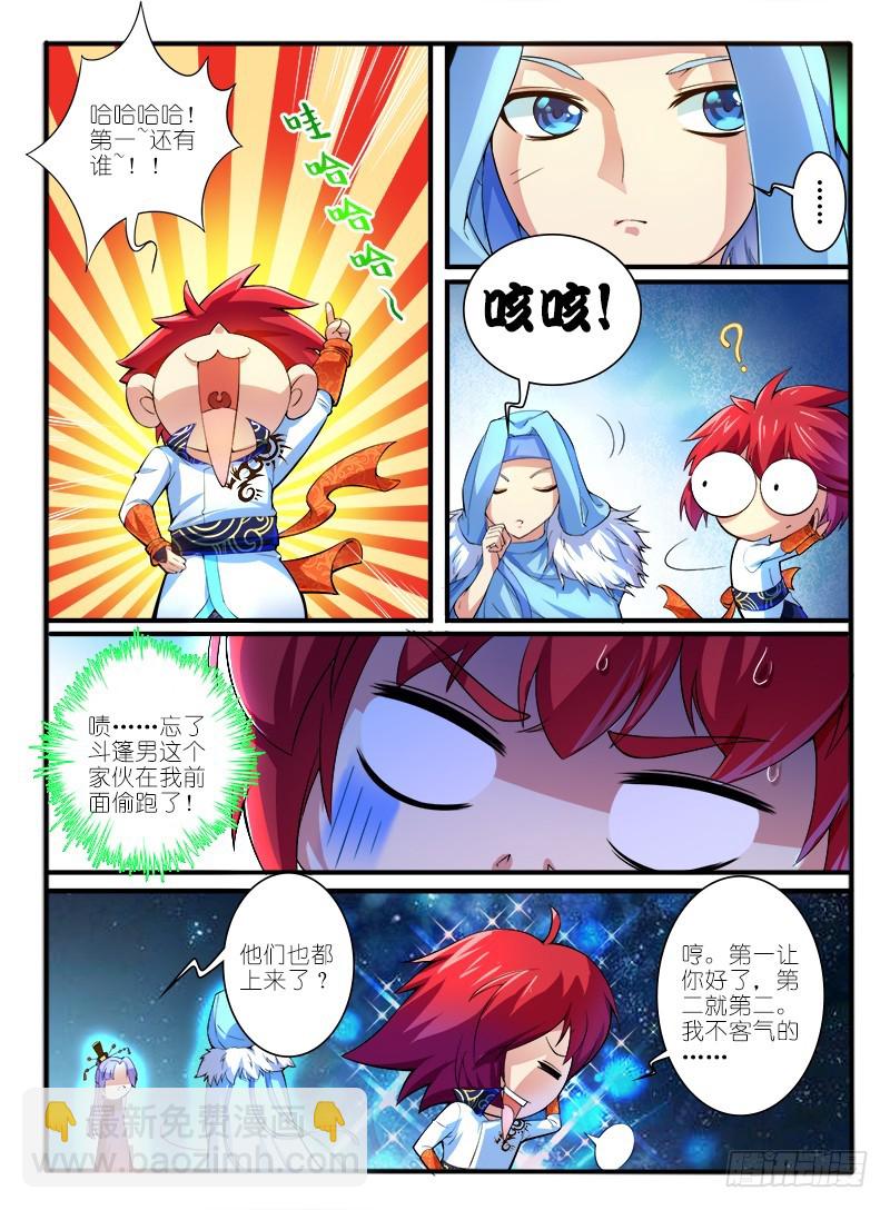 🍹幻界王（幻兽王） 307.天心泉 第3页
