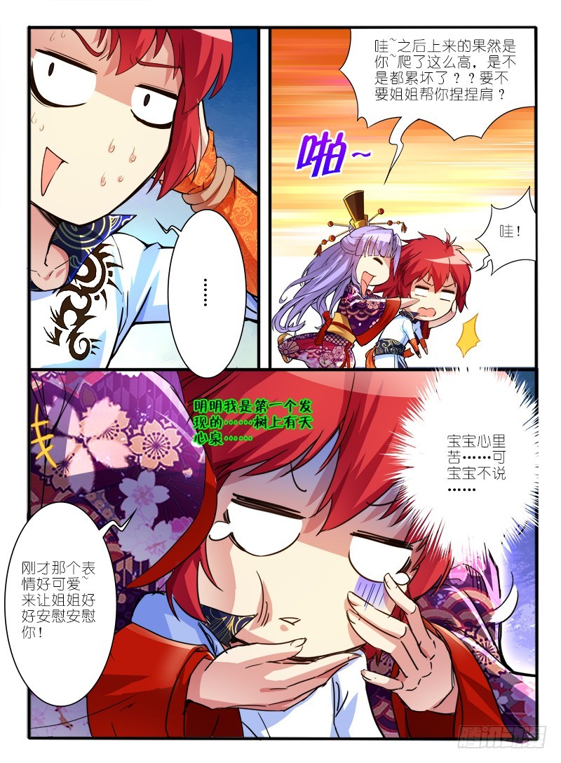 🍹幻界王（幻兽王） 307.天心泉 第4页